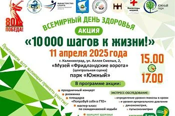 10 000 Шагов к Жизни