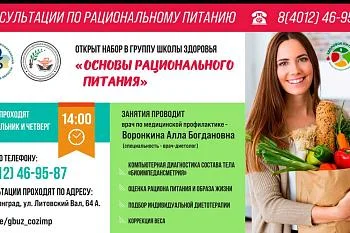 Консультация