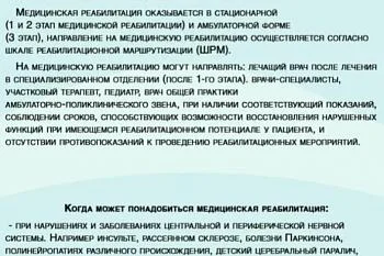 Медицинская реабилитация Медицинская реабилитация