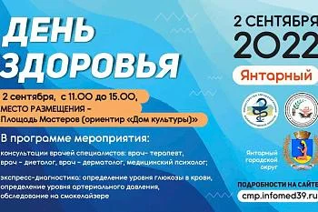 ☀️День здоровья в Янтарном☀️