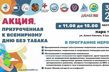 Акция, приуроченная к Всероссийскому дню без табака Акция, приуроченная к Всероссийскому дню без табака