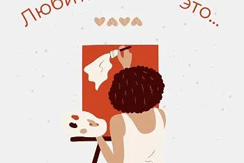 Любовь к себе — это путь здоровью, или Любить себя— это… Любовь к себе — это путь здоровью, или Любить себя— это…