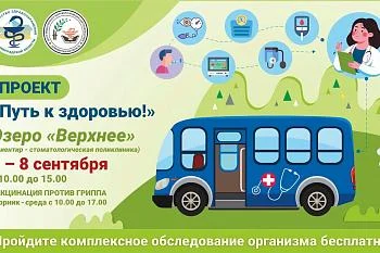 Акция "ПУТЬ К ЗДОРОВЬЮ" на Верхнем Озере 6-8 сентября