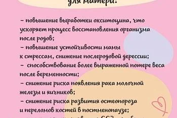 О пользе грудного вскармливания для матери