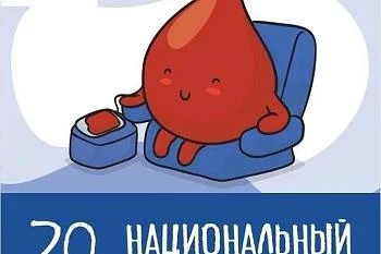 Национальный День Донора!