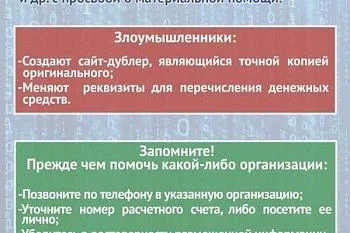 МВД России предупреждает