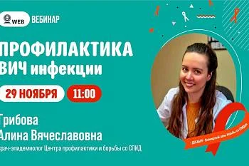 Запись вебинара