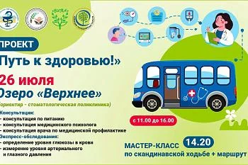 Проект "Путь к здоровью"