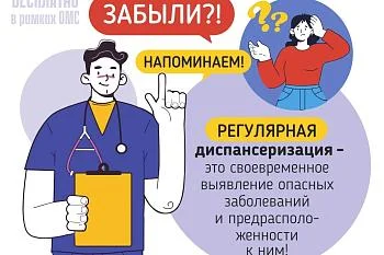 Диспансеризация