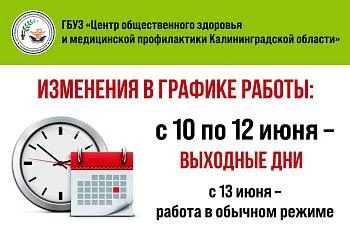 Изменения в графике работы