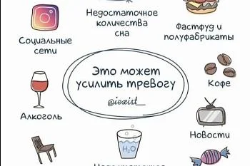 Это может усилить тревогу