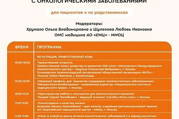 конференция, посвященная борьбе с онкологическими заболеваниями