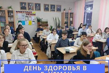 День здоровья в г.Неман День здоровья в г.Неман