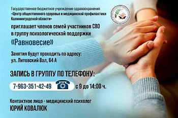 Группа психологической помощи "Равновесие"
