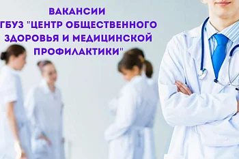Требуются следующие врачи-специалисты Требуются следующие врачи-специалисты
