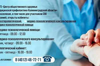 Психологическая помощь участникам в СВО