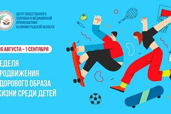 Неделя продвижения здорового образа жизни среди детей Неделя продвижения здорового образа жизни среди детей