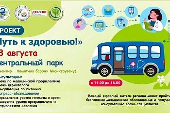 Акция "Путь к здоровью"