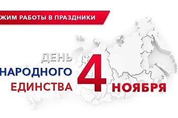 График работы учреждения в выходные и праздничные дни