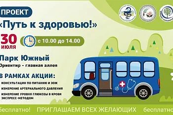 Путь к здоровью - 30 июля