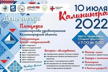 ДЕНЬ ГОРОДА В КАЛИНИНГРАДЕ! АКЦИЯ 10 ИЮЛЯ!