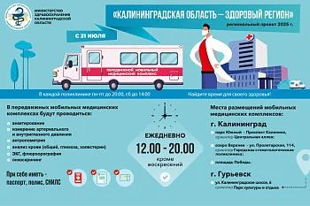 В регионе стартовал проект выездной диспансеризации