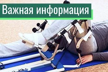 Приглашаем на реабилитацию!