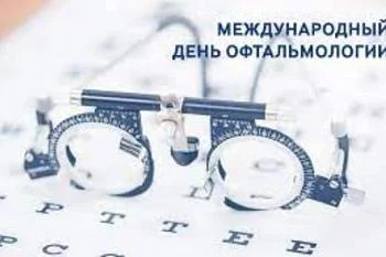 11 ноября – международный день офтальмолога 11 ноября – международный день офтальмолога