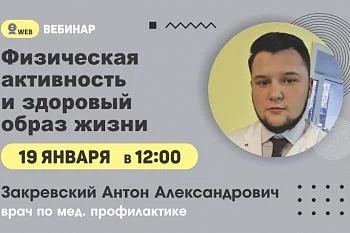 Вебинар. Тема: "Физическая активность и здоровый образ жизни" Вебинар. Тема: "Физическая активность и здоровый образ жизни"