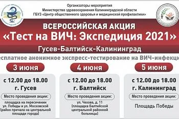 Тест на ВИЧ: Экспедиция 2021