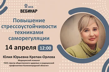 Тема: Повышение стрессоустойчивости техниками саморегуляции. Тема: Повышение стрессоустойчивости техниками саморегуляции.