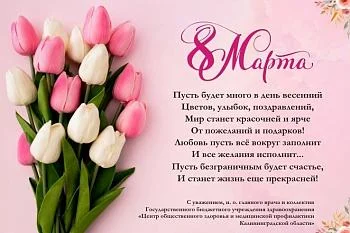 С международным женским днем!