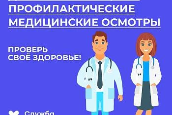 Диспансеризация