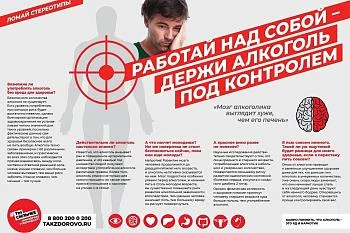 Держи алкоголь под контролем!