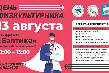 ☀️Калининградцев приглашают на день здоровья☀️