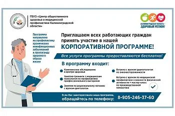 Также напоминаем Вам о нашей Корпоративной Программе