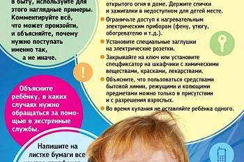 Безопасный дом