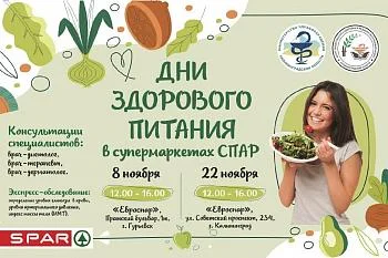 Дни здорового питания в SPAR!