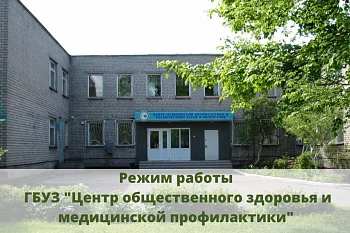 В связи с перепрофилированием ГБУЗ «ЦОЗиМПКО» В связи с перепрофилированием ГБУЗ «ЦОЗиМПКО»