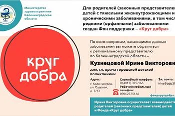 КРУГ ДОБРА КРУГ ДОБРА