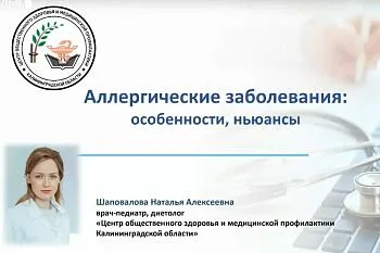 Видео "Аллергические заболевания"