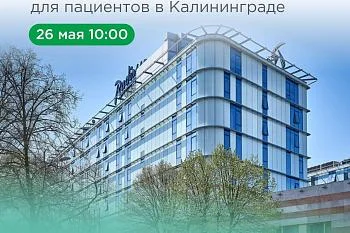 Пациентская конференция