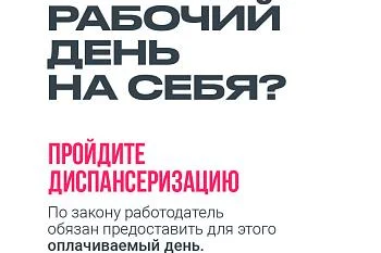 Диспансеризация