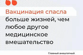 Вакцинация спасла больше жизней, чем любое другое медицинское вмешательство