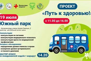 Акция "Путь к здоровью"