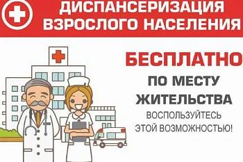 Диспансеризация Диспансеризация