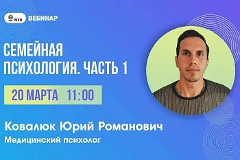 Запись вебинара