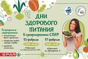 Дни здорового питания
