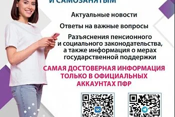 Актуальные ссылки на аккаунты ПФР