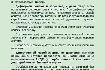 Профилактика Дифтерии